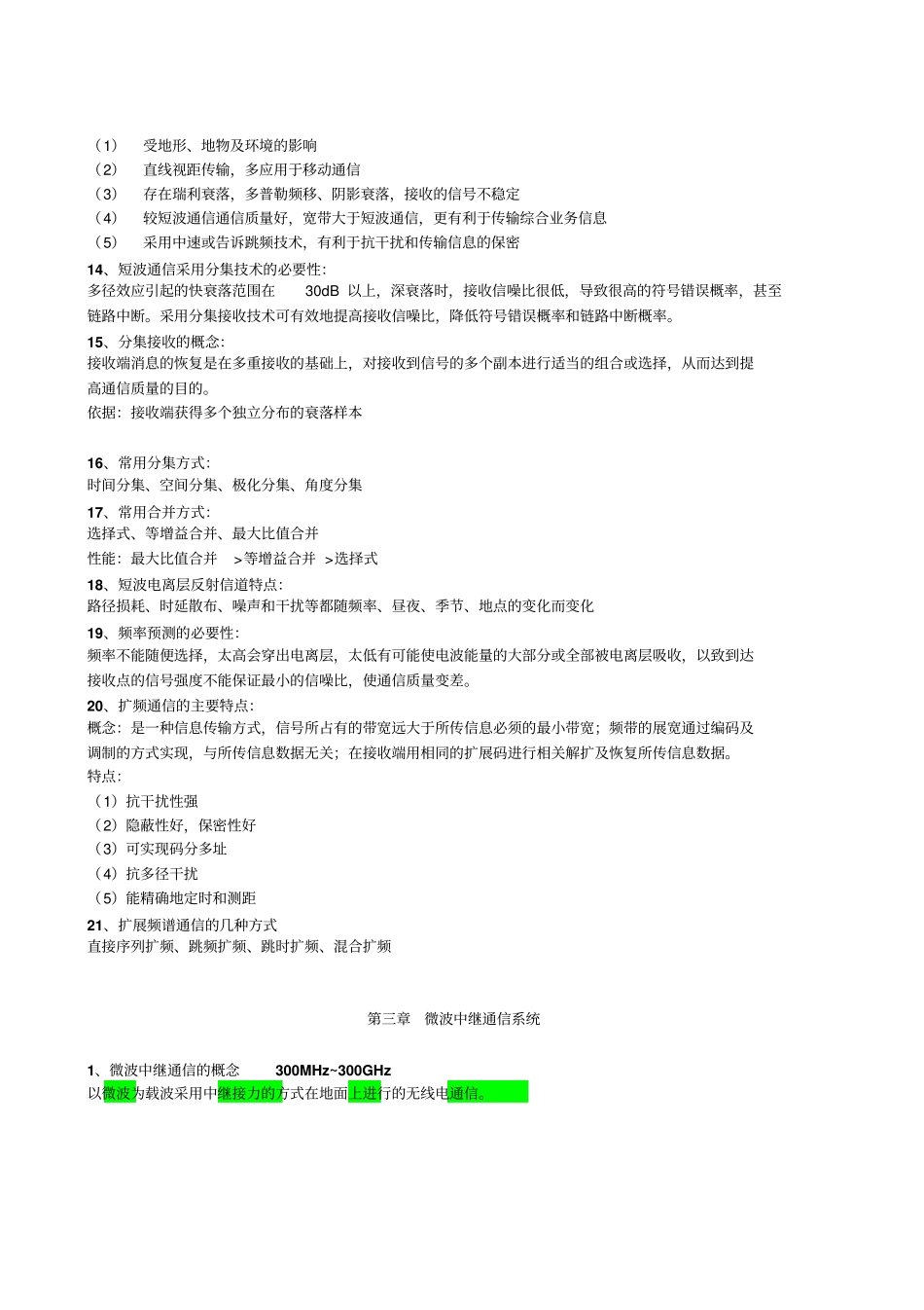 山东大学通信系统概论复习教材_第3页