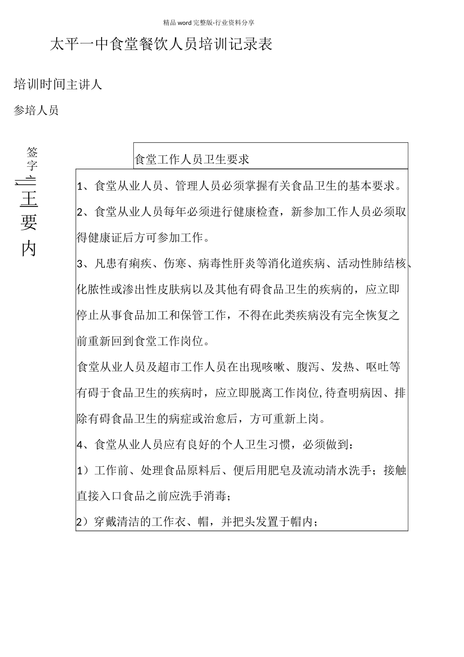 食堂从业人员培训记录表_第1页