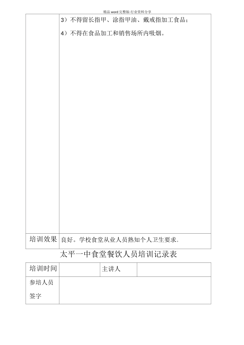 食堂从业人员培训记录表_第2页