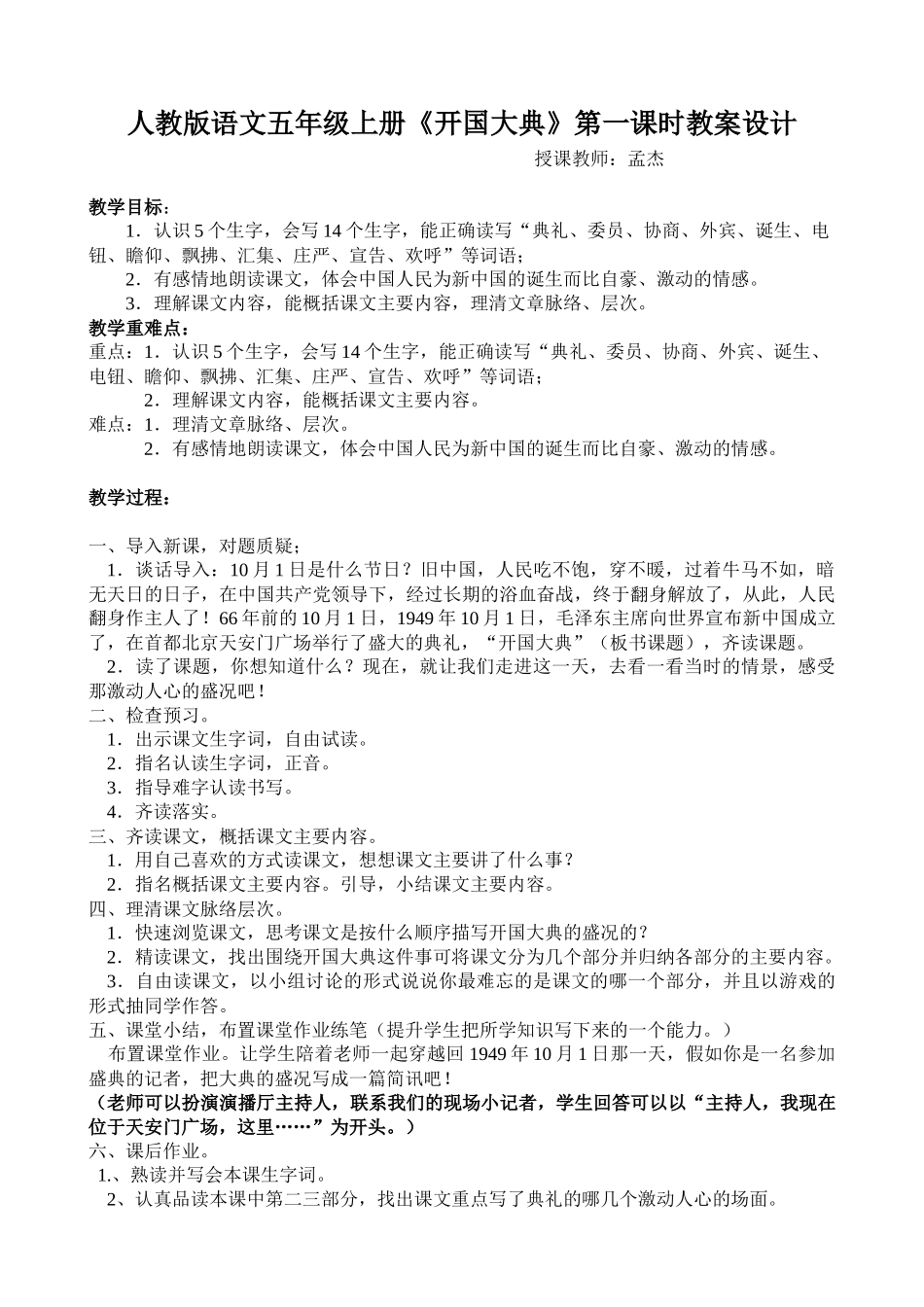人教版语文五年级上册《开国大典》教学设计_第1页