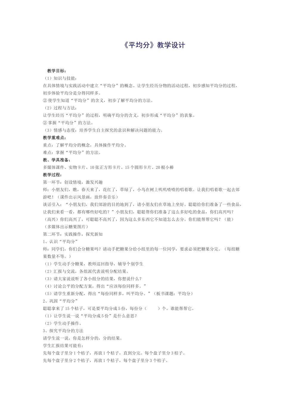 平均分的教学设计_第1页
