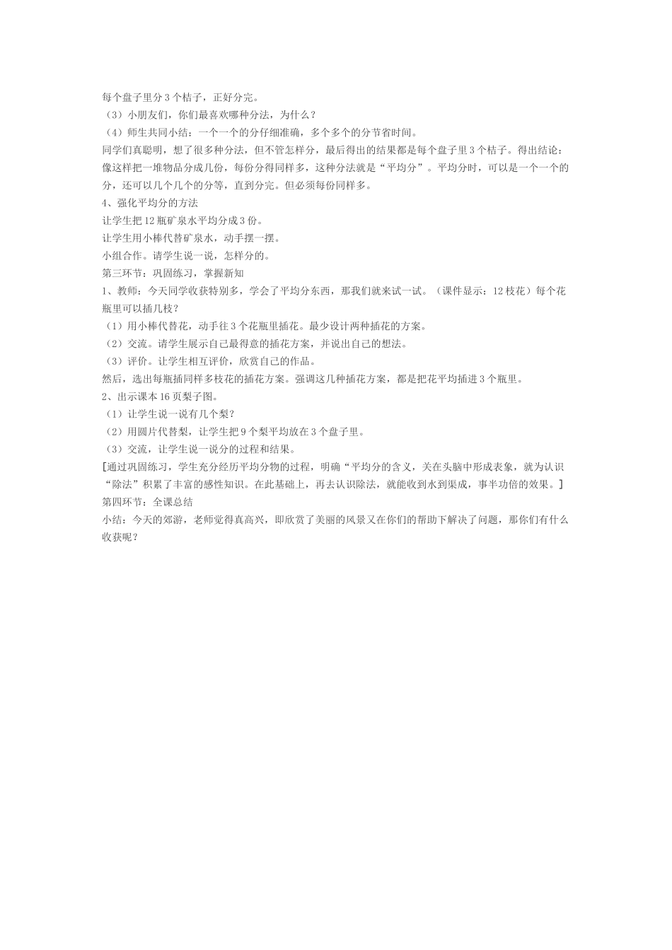 平均分的教学设计_第2页