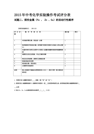 2015年中考化学实验操作考试评分表