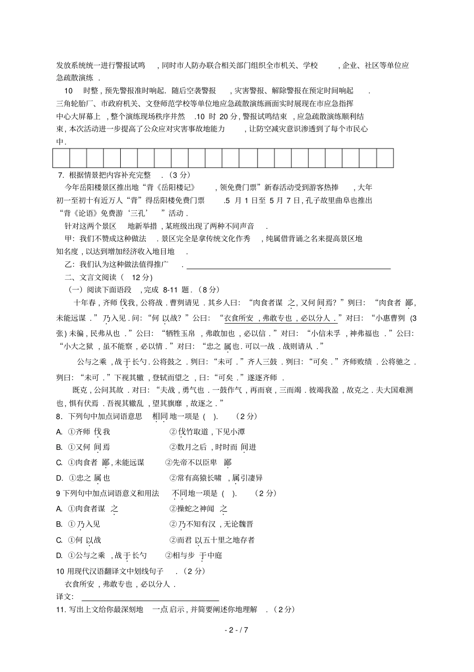 山东威海中考语文试题版,有答案_第2页