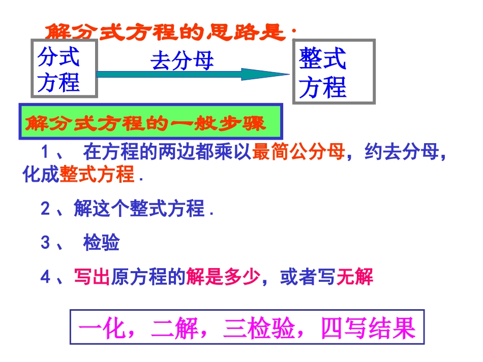 分式方程及其解法2_第2页