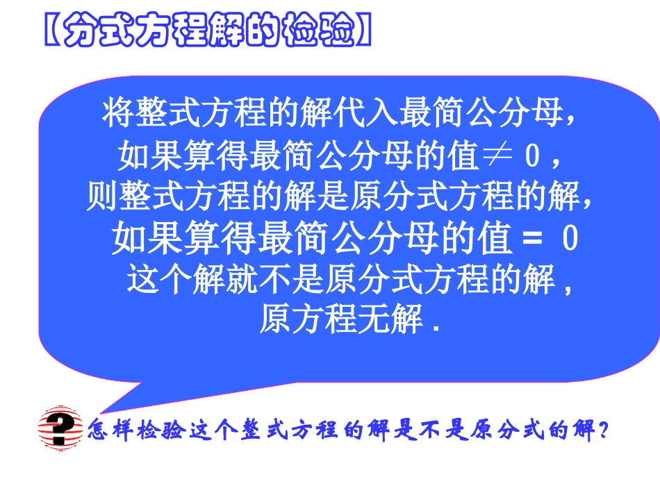 分式方程及其解法2_第3页