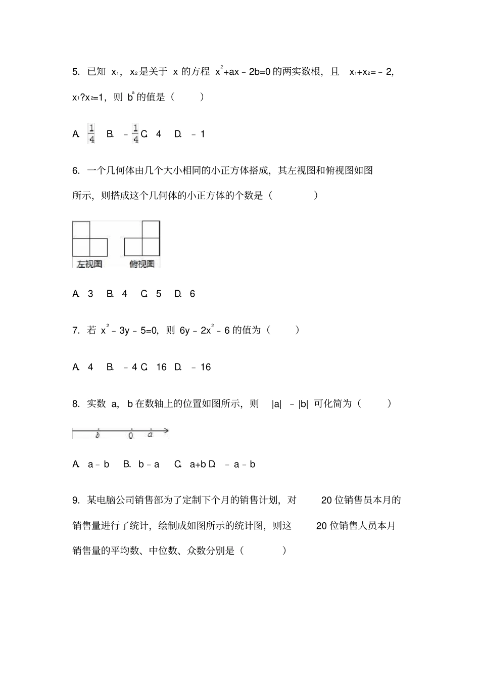 山东威海中考数学试卷解析版_第2页