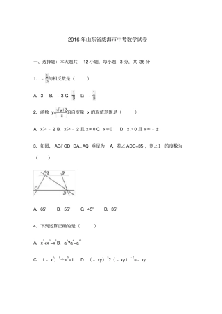 山东威海中考数学试卷解析版