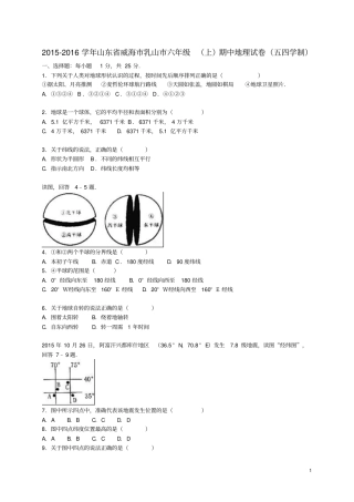 山东威海乳山六年级地理上学期期中试卷含解析新人教版五四制