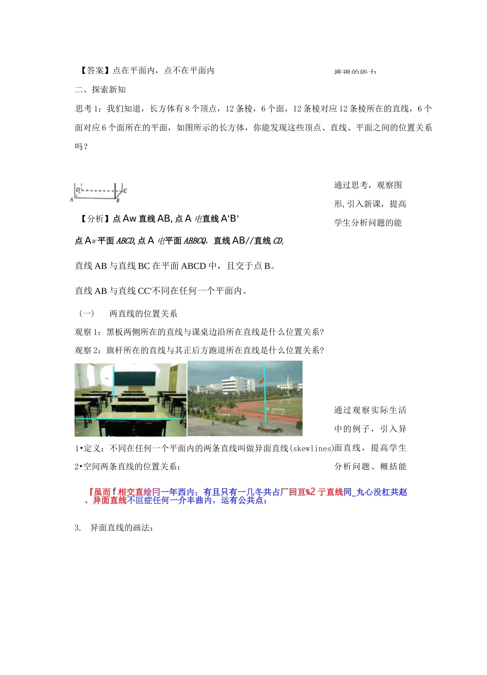 《空间点、直线、平面之间的位置关系》教学设计、导学案、同步练习_第2页