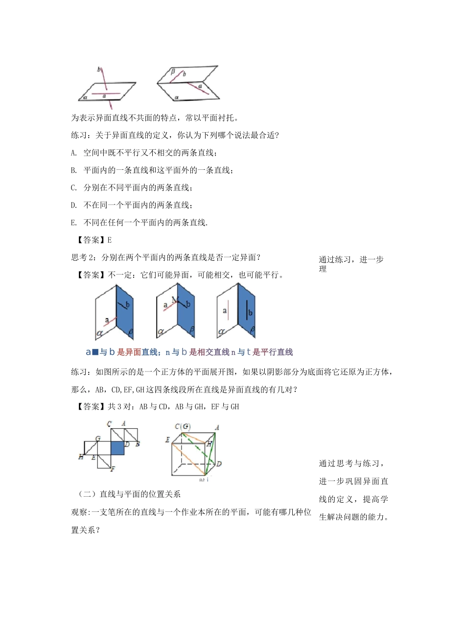 《空间点、直线、平面之间的位置关系》教学设计、导学案、同步练习_第3页