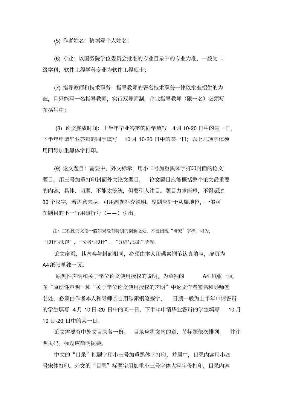 山东大学硕士学位论文格式规范_第2页