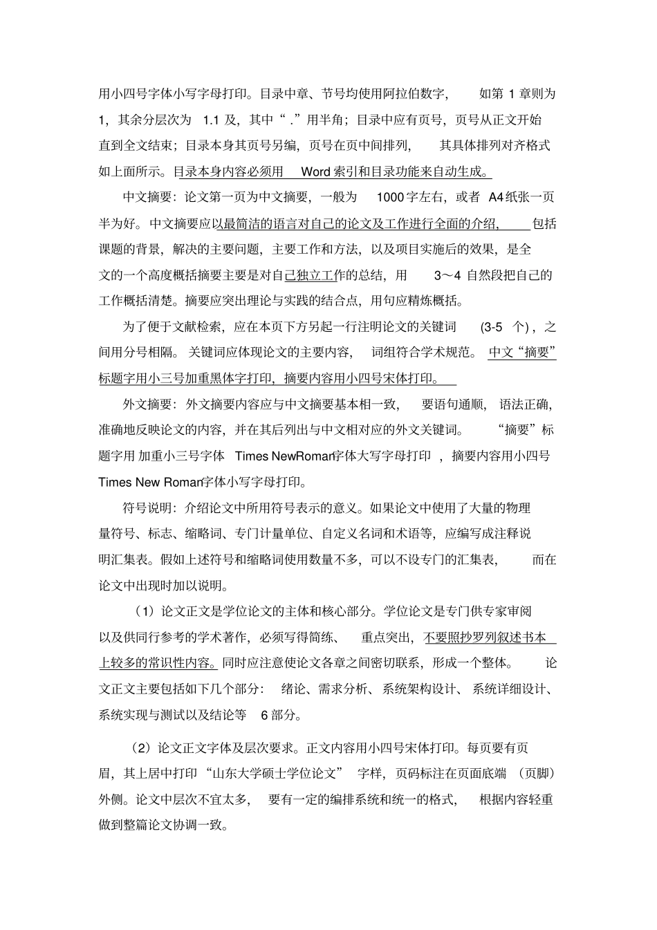山东大学硕士学位论文格式规范_第3页