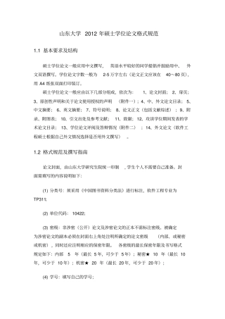 山东大学硕士学位论文格式规范