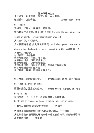 保护环境的名言