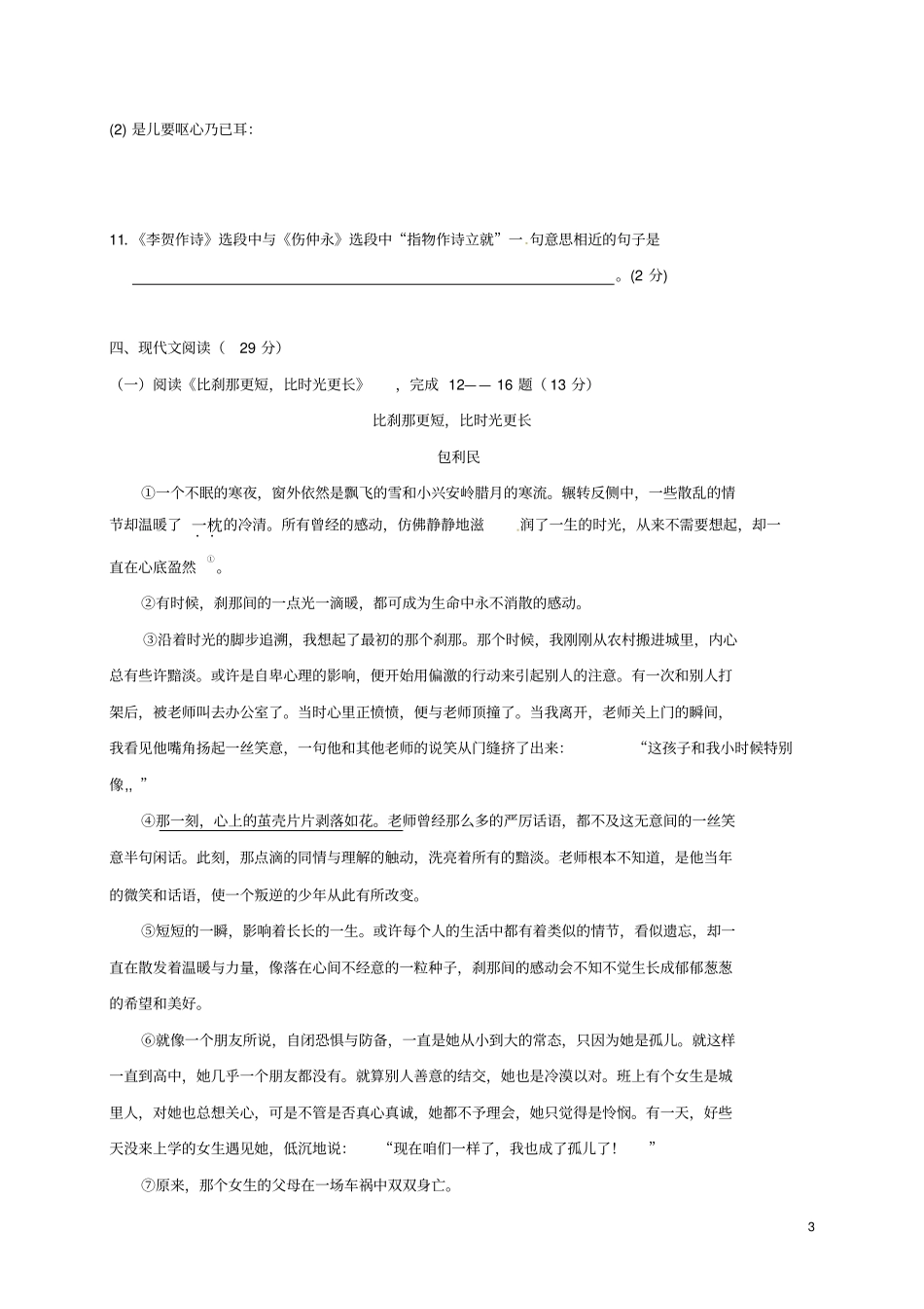 山东威海学年六年级语文下学期期中试题五四制_第3页