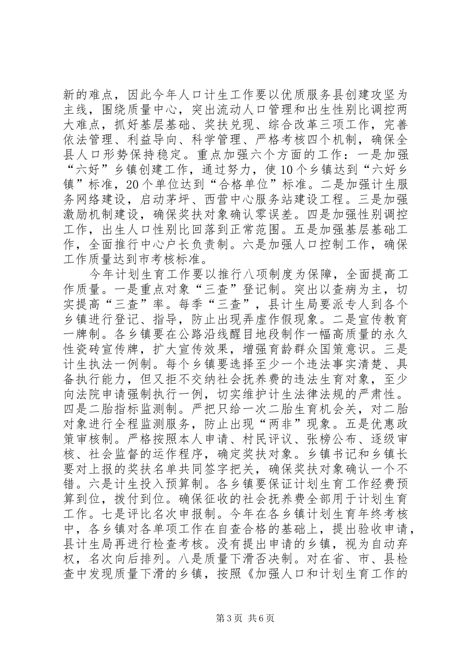 副县长在政府全体会议上的讲话发言_第3页