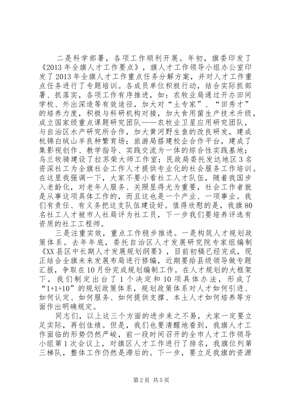 在人才工作半年调度会议上的讲话发言(原创)_第2页