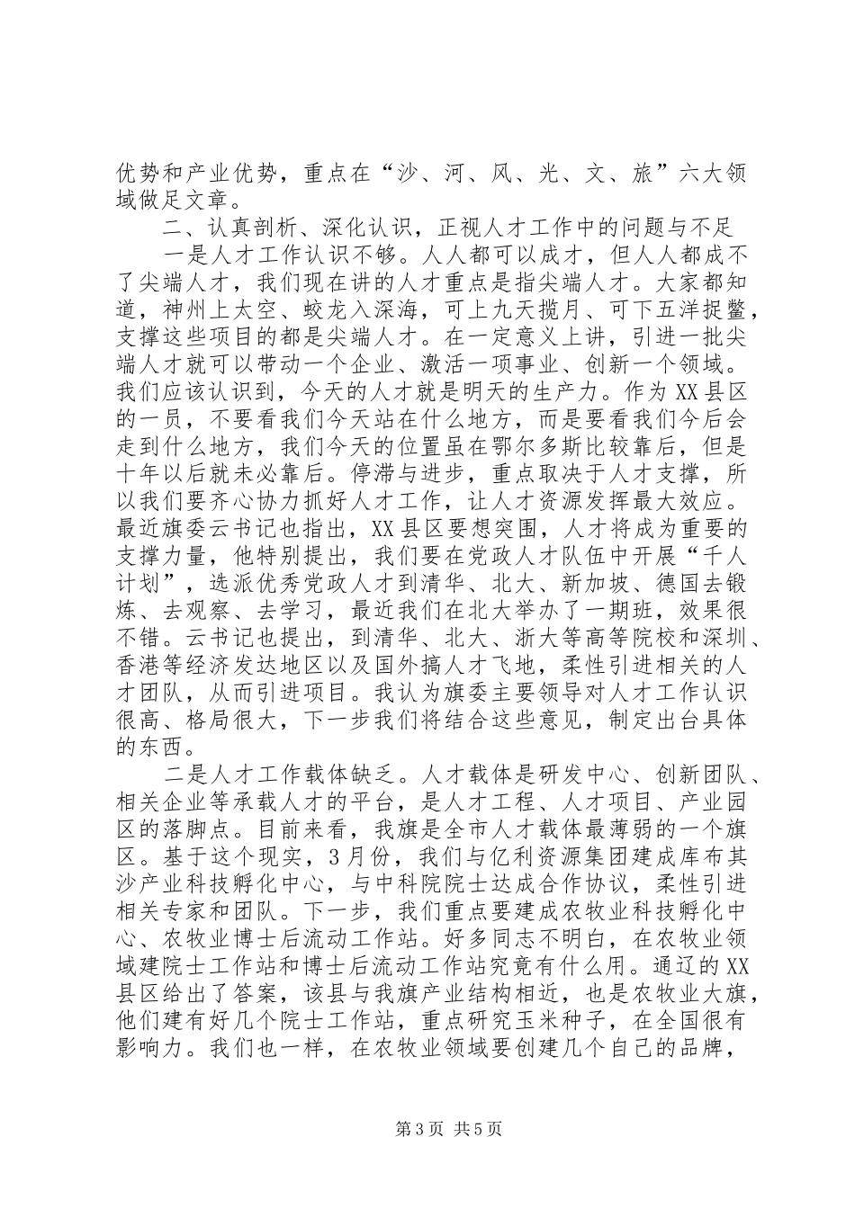 在人才工作半年调度会议上的讲话发言(原创)_第3页