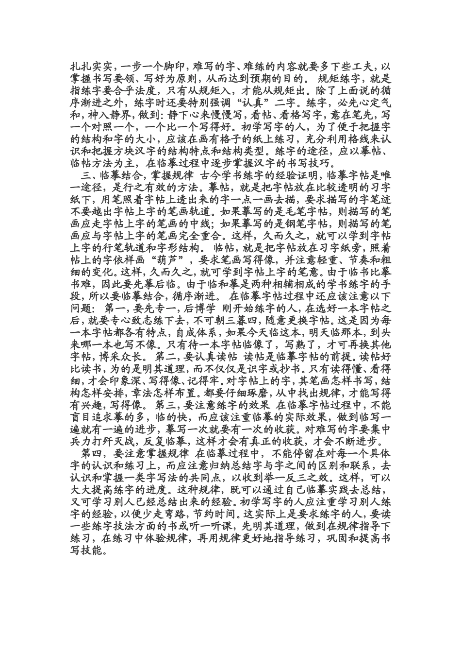 怎样写好钢笔字（转）_第2页