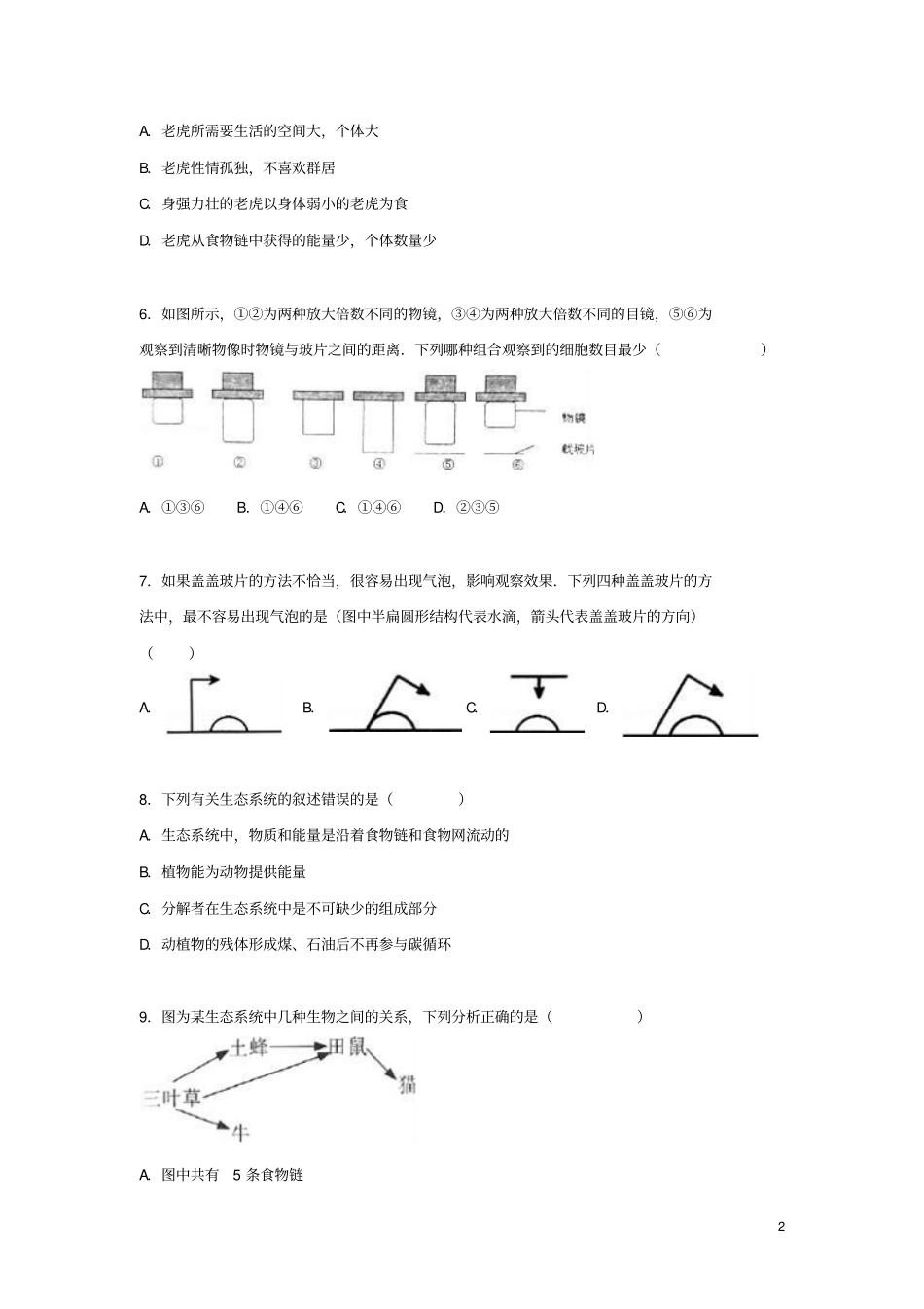 山东威海乳山六年级生物上学期期末试卷含解析鲁科版_第2页