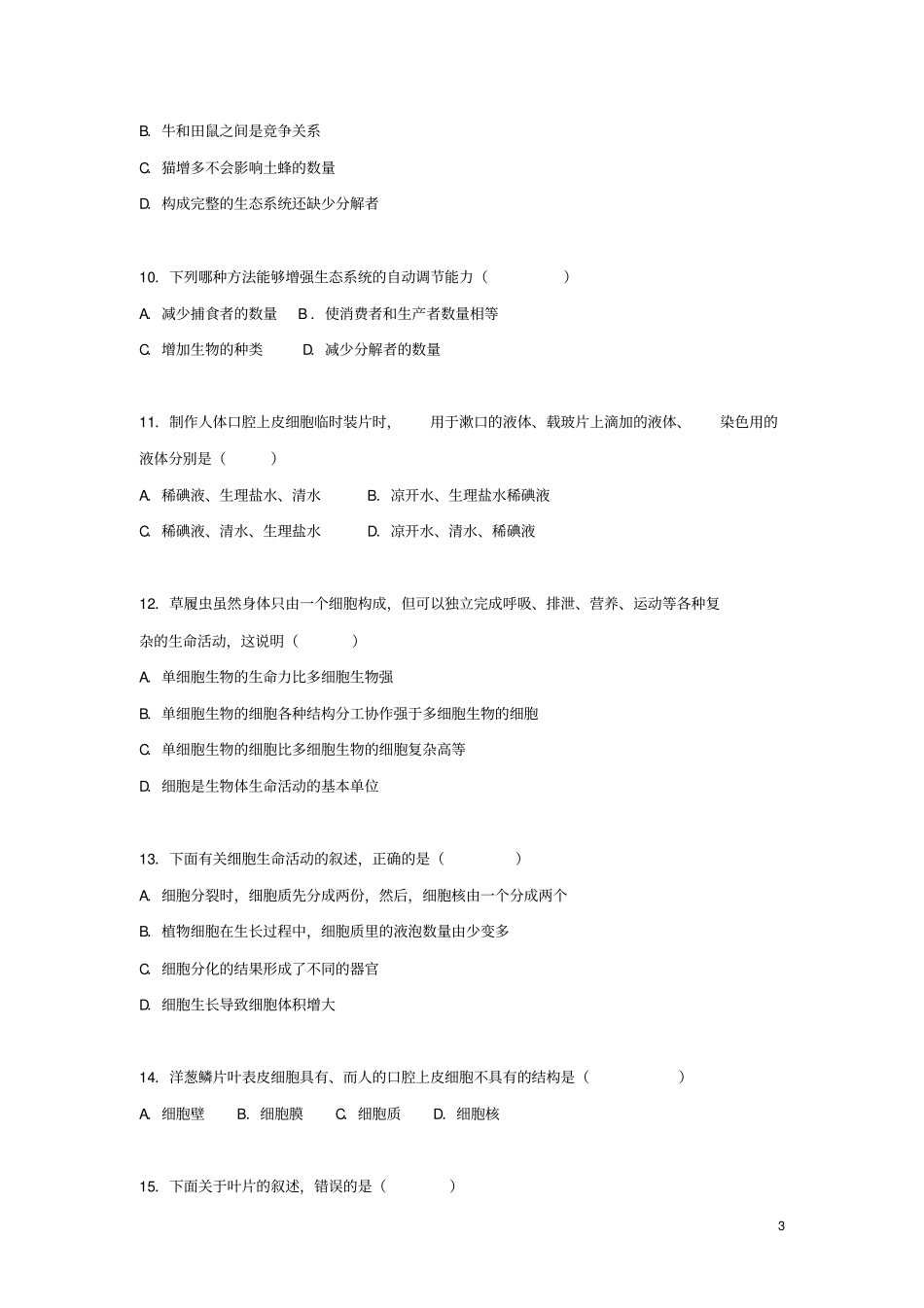 山东威海乳山六年级生物上学期期末试卷含解析鲁科版_第3页