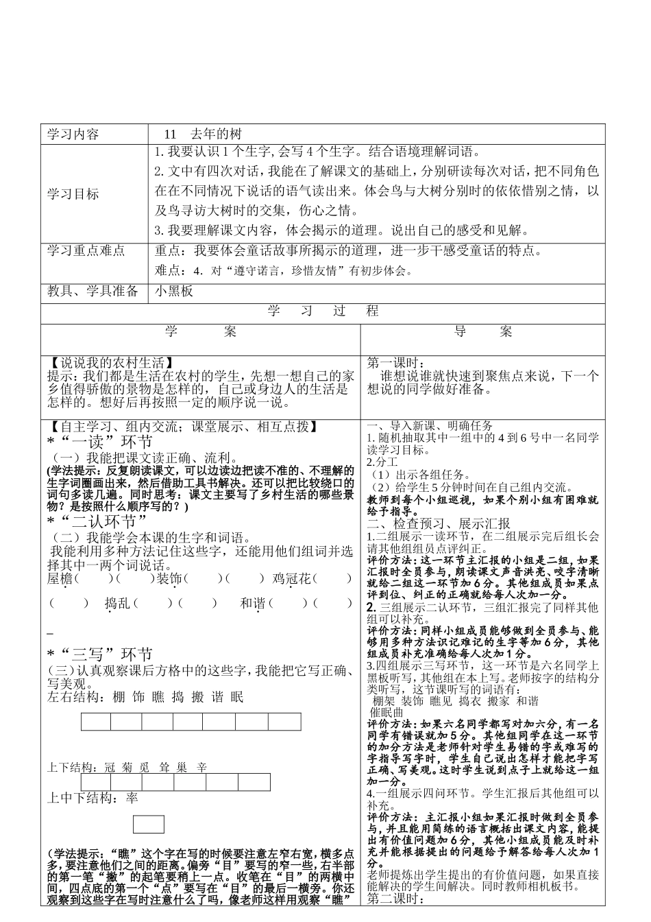 乡下人家四年下_第2页