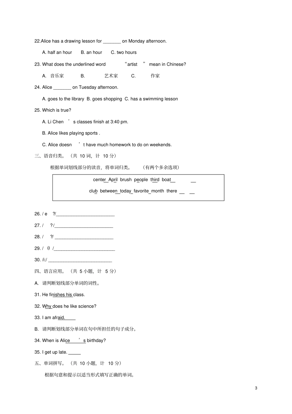 山东威海文登区201学年六年级英语下学期期中试题五四制_第3页