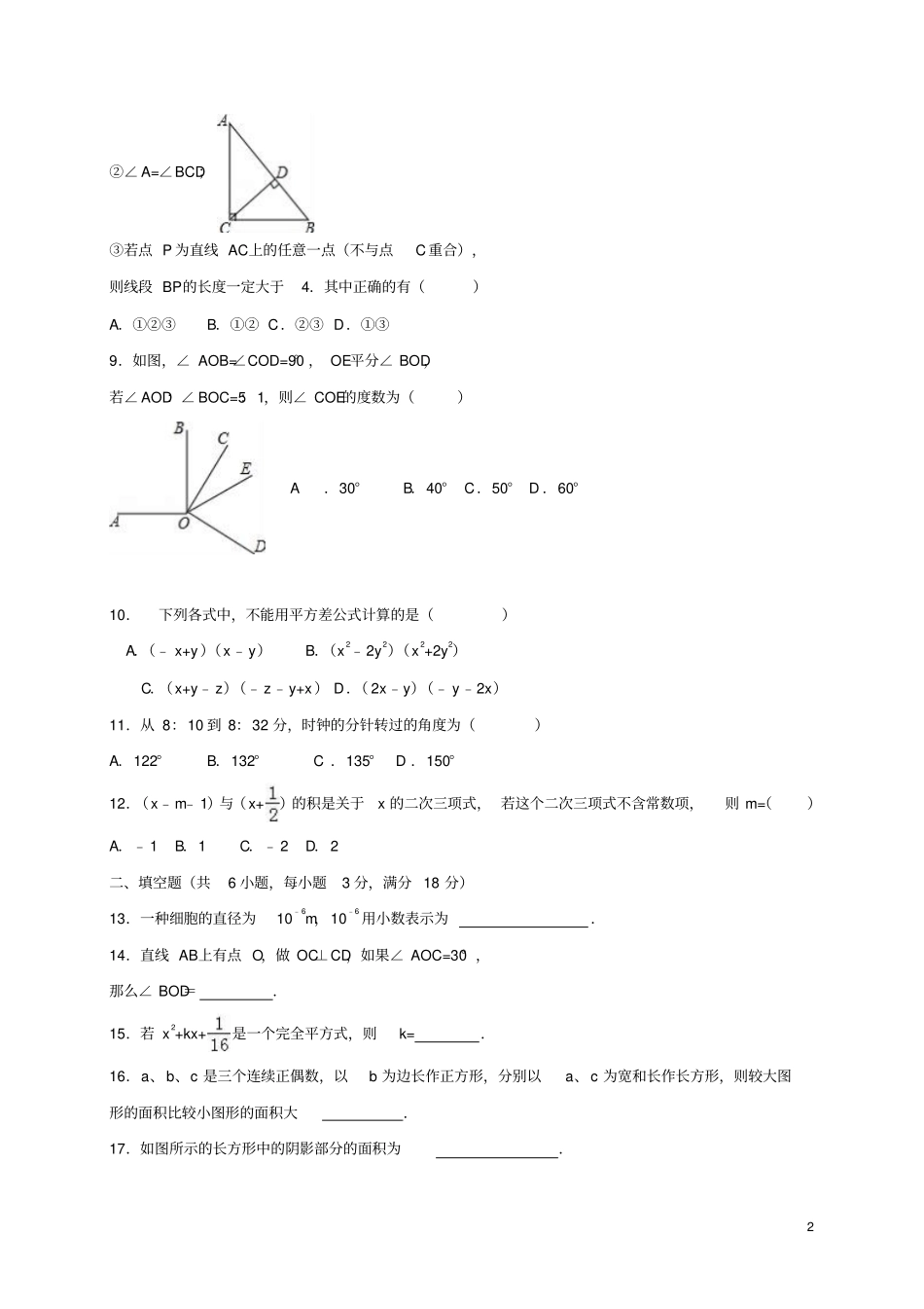山东威海文登区201学年六年级数学下学期期中试题五四制_第2页