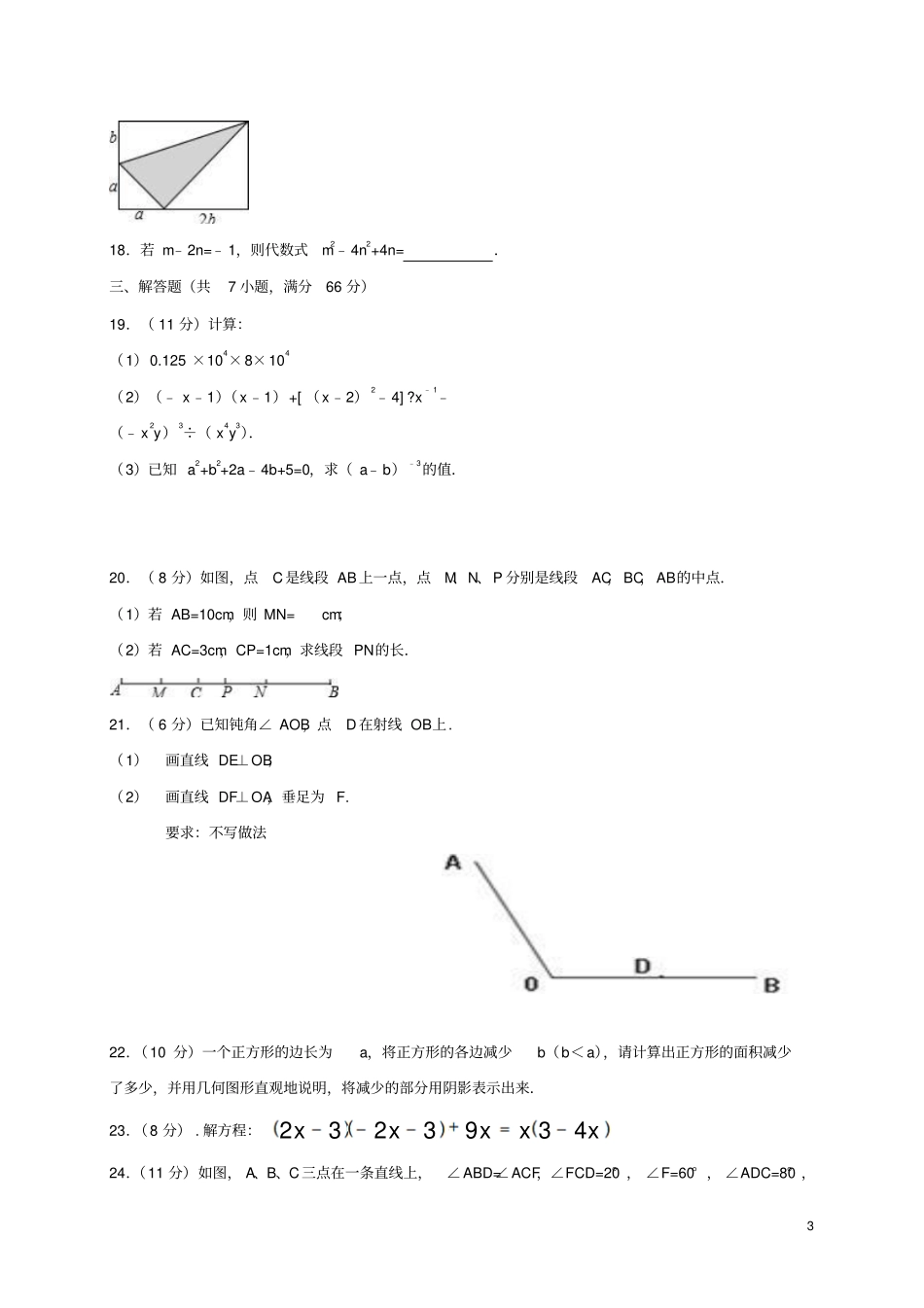 山东威海文登区201学年六年级数学下学期期中试题五四制_第3页