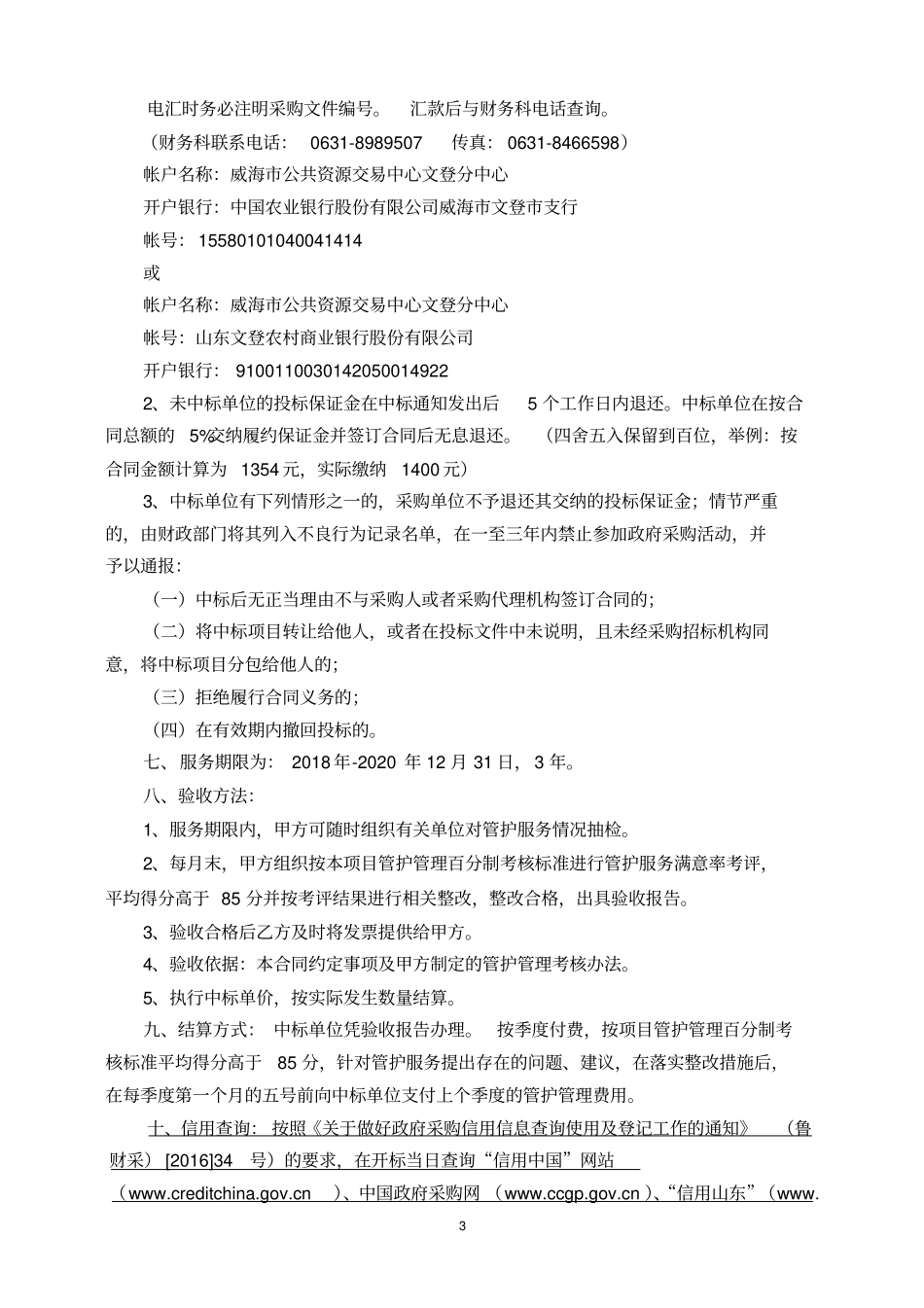 山东威海文登区大水泊镇农村无害化卫生厕所长效管护服_第3页