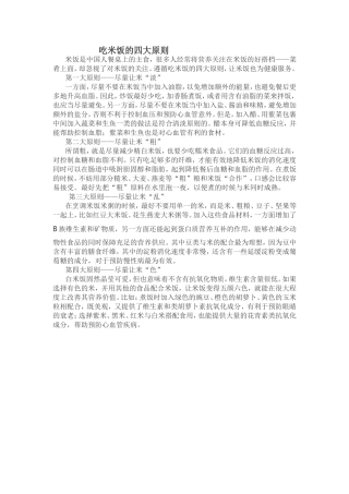 吃米饭的四大原则