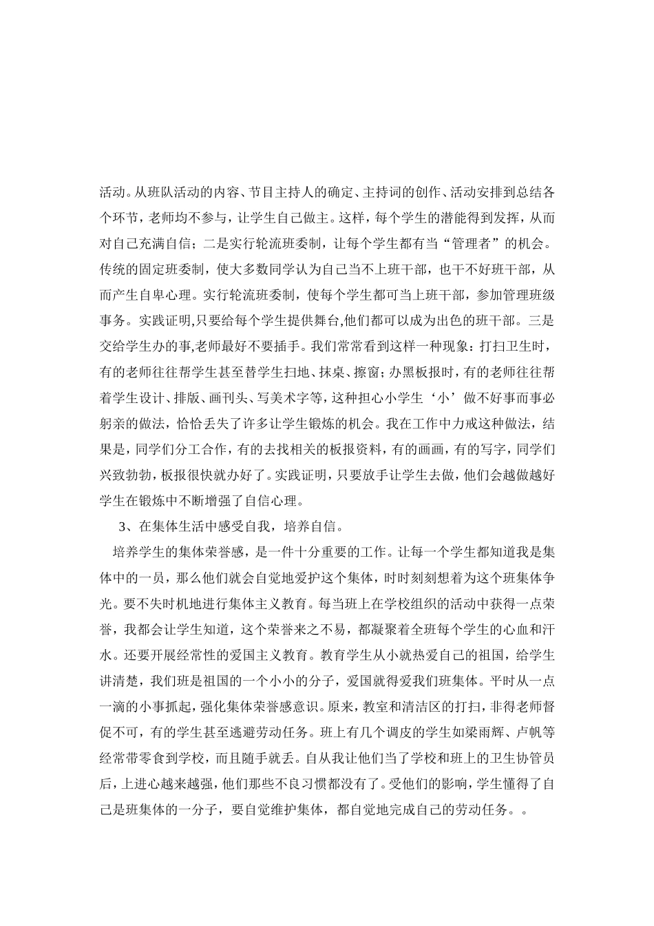 怎样才能培养学生良好的心理素质_第2页