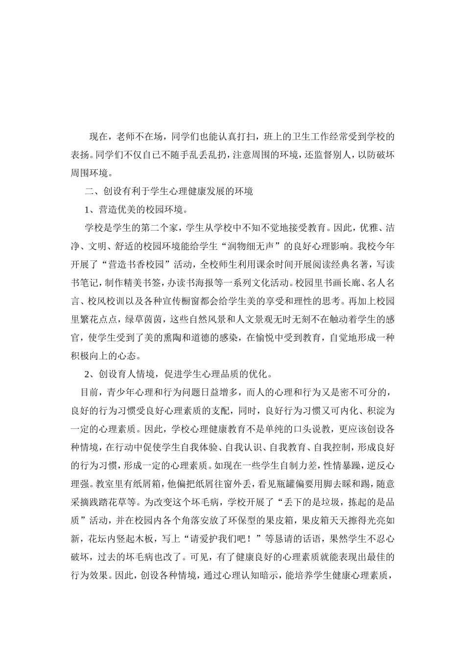 怎样才能培养学生良好的心理素质_第3页