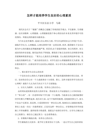 怎样才能培养学生良好的心理素质