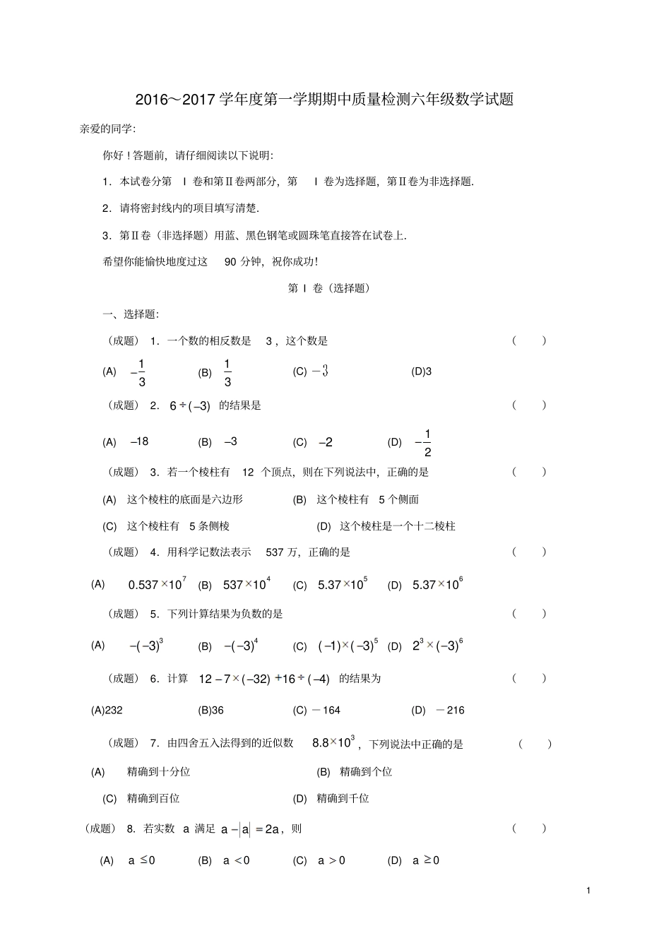 山东威海环翠区201六年级数学上学期期中试题五四制_第1页