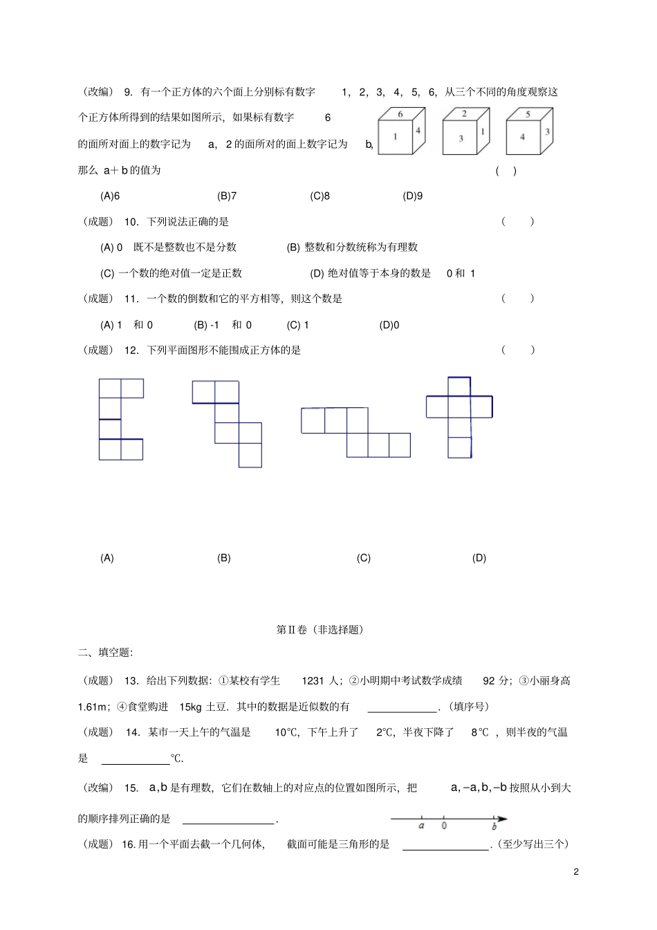 山东威海环翠区201六年级数学上学期期中试题五四制_第2页