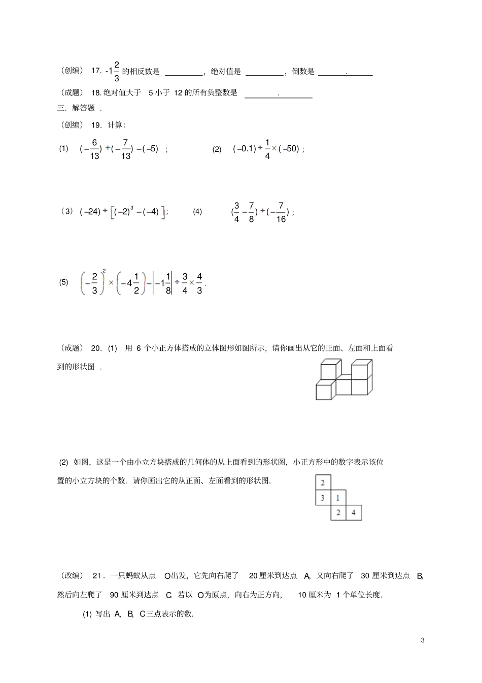 山东威海环翠区201六年级数学上学期期中试题五四制_第3页