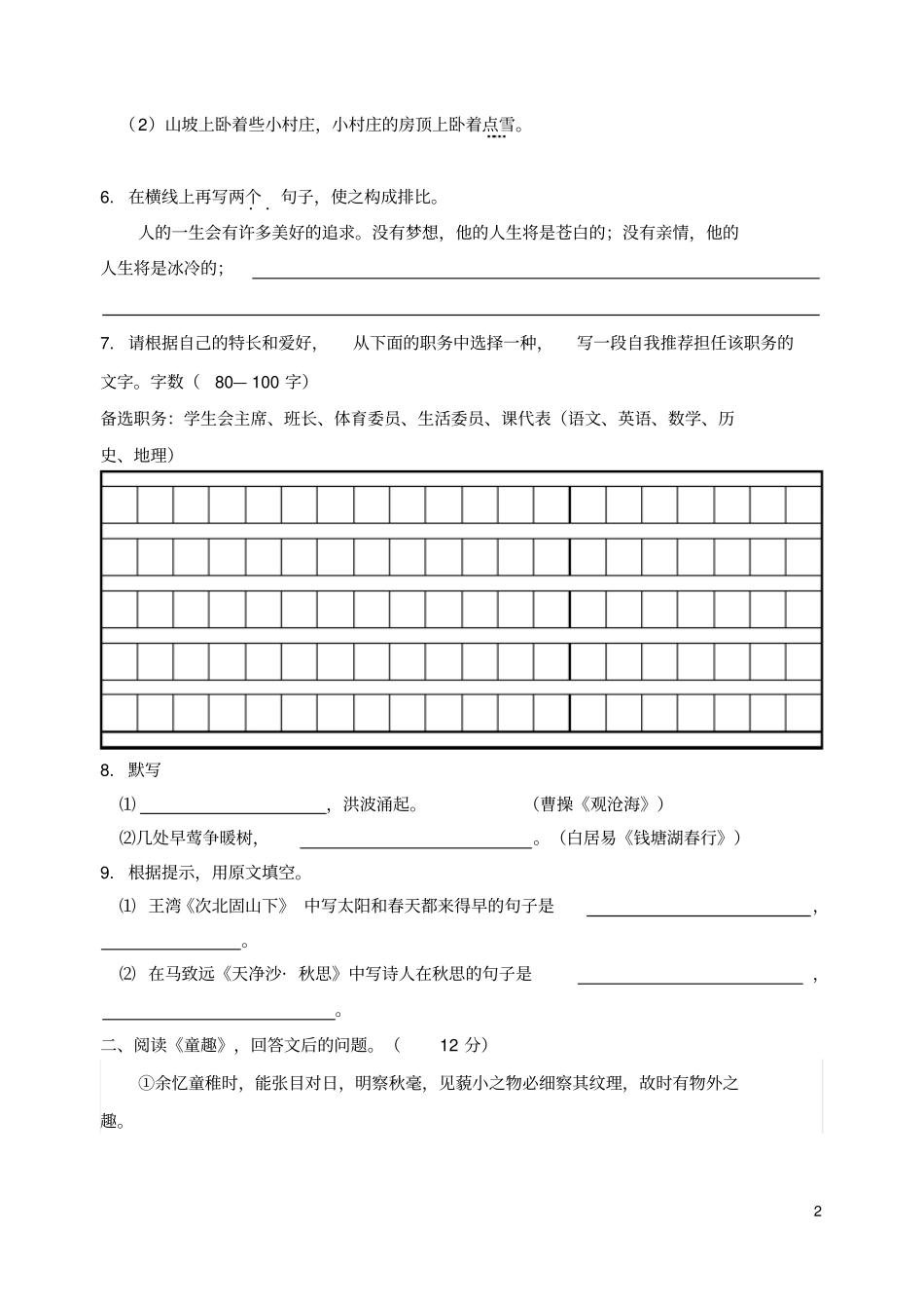 山东威海环翠区六年级语文上学期期中试题五四制_第2页