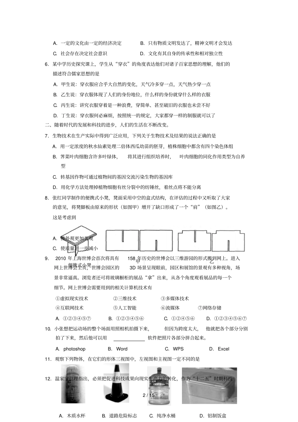 山东威海高基本能力模拟考试_第2页