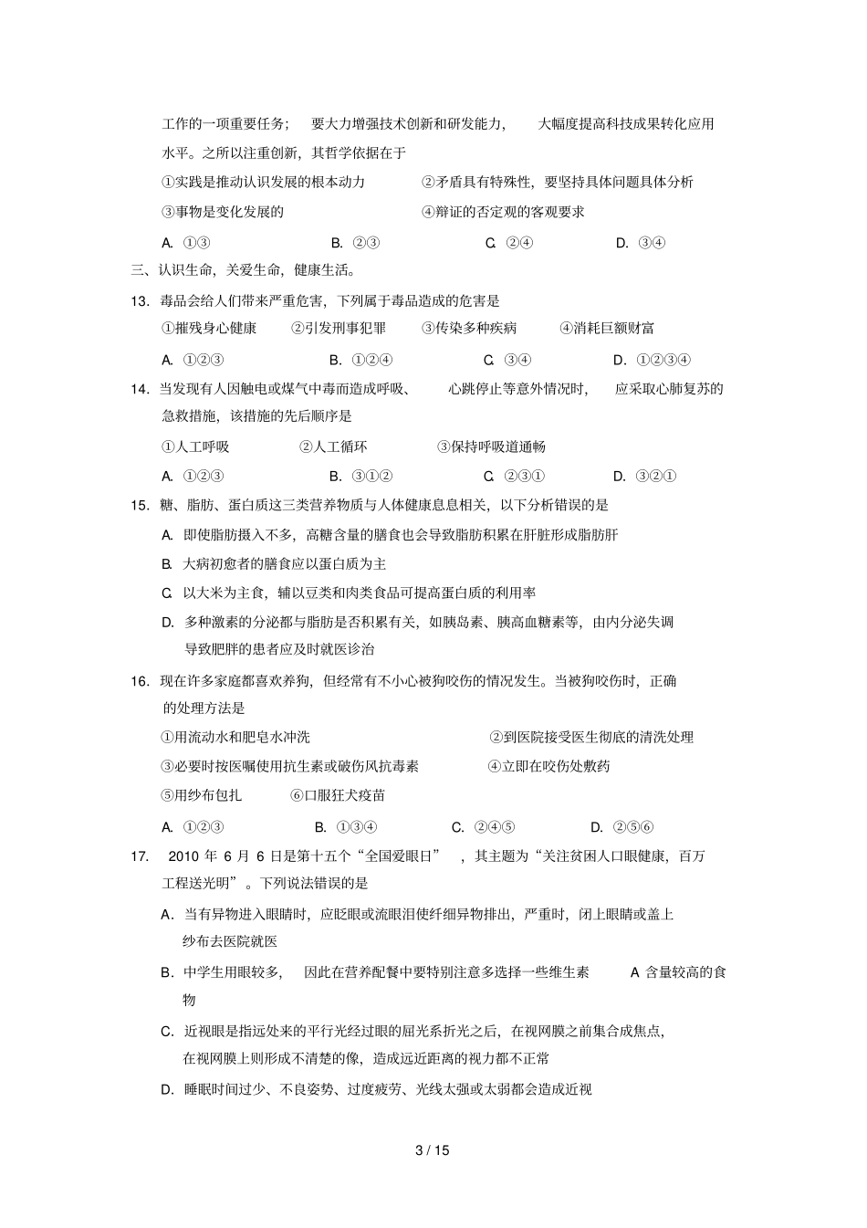 山东威海高基本能力模拟考试_第3页