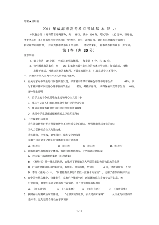 山东威海高基本能力模拟考试