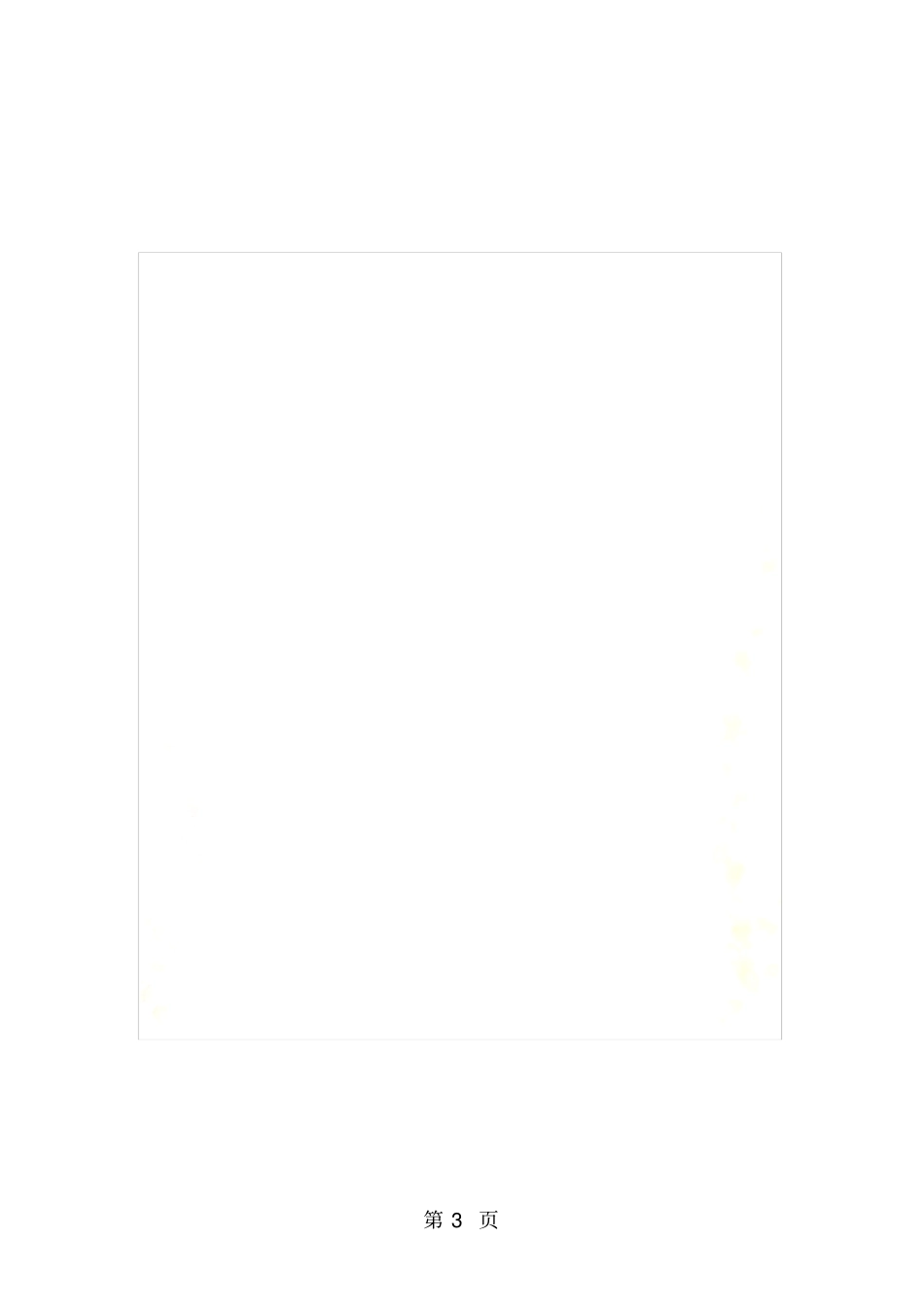 山东季普通高中学业水平考试物理真题无答案_第3页