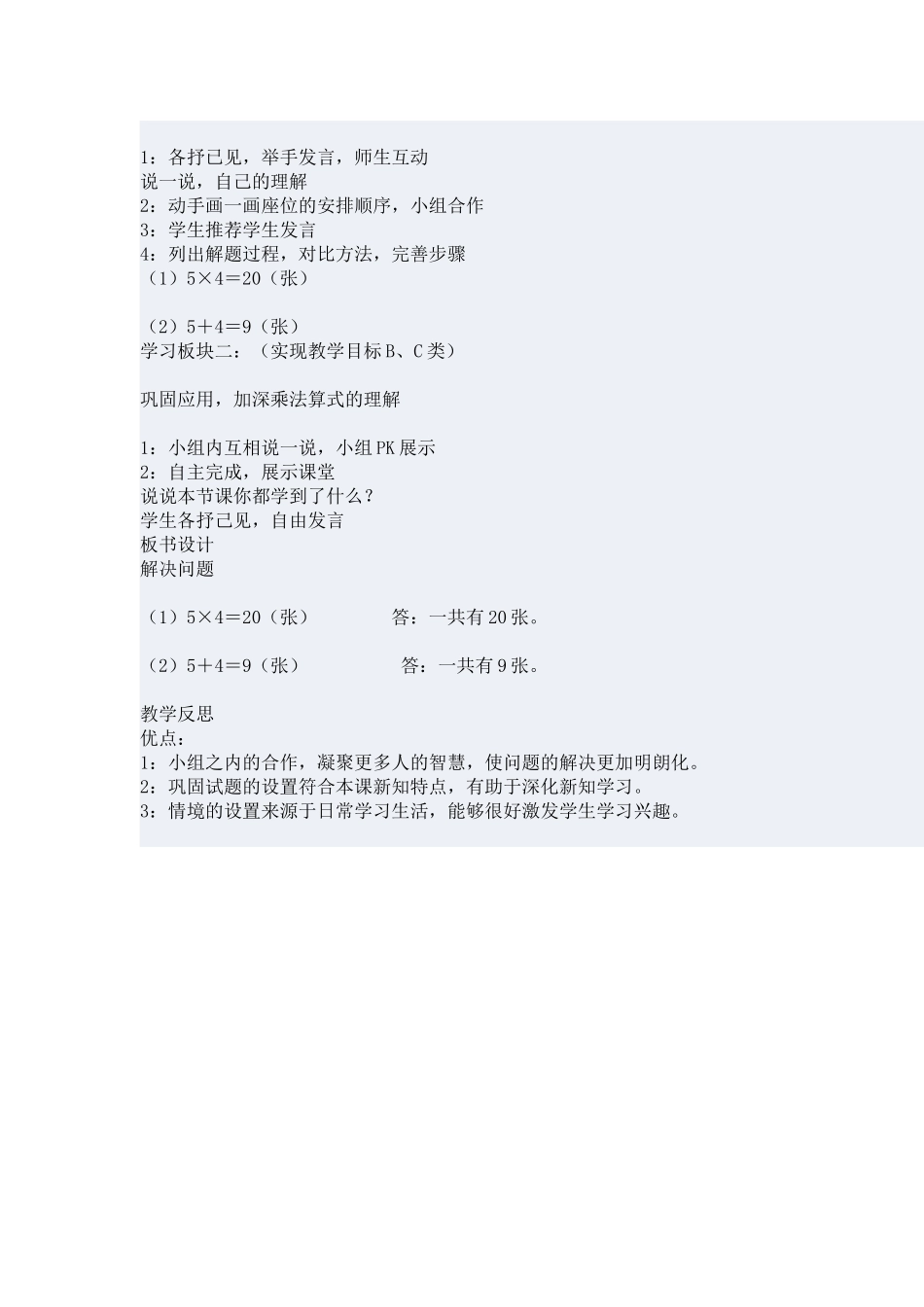 二年级上册表内乘法_第2页