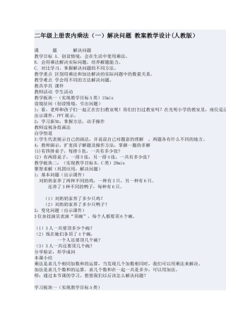 二年级上册表内乘法