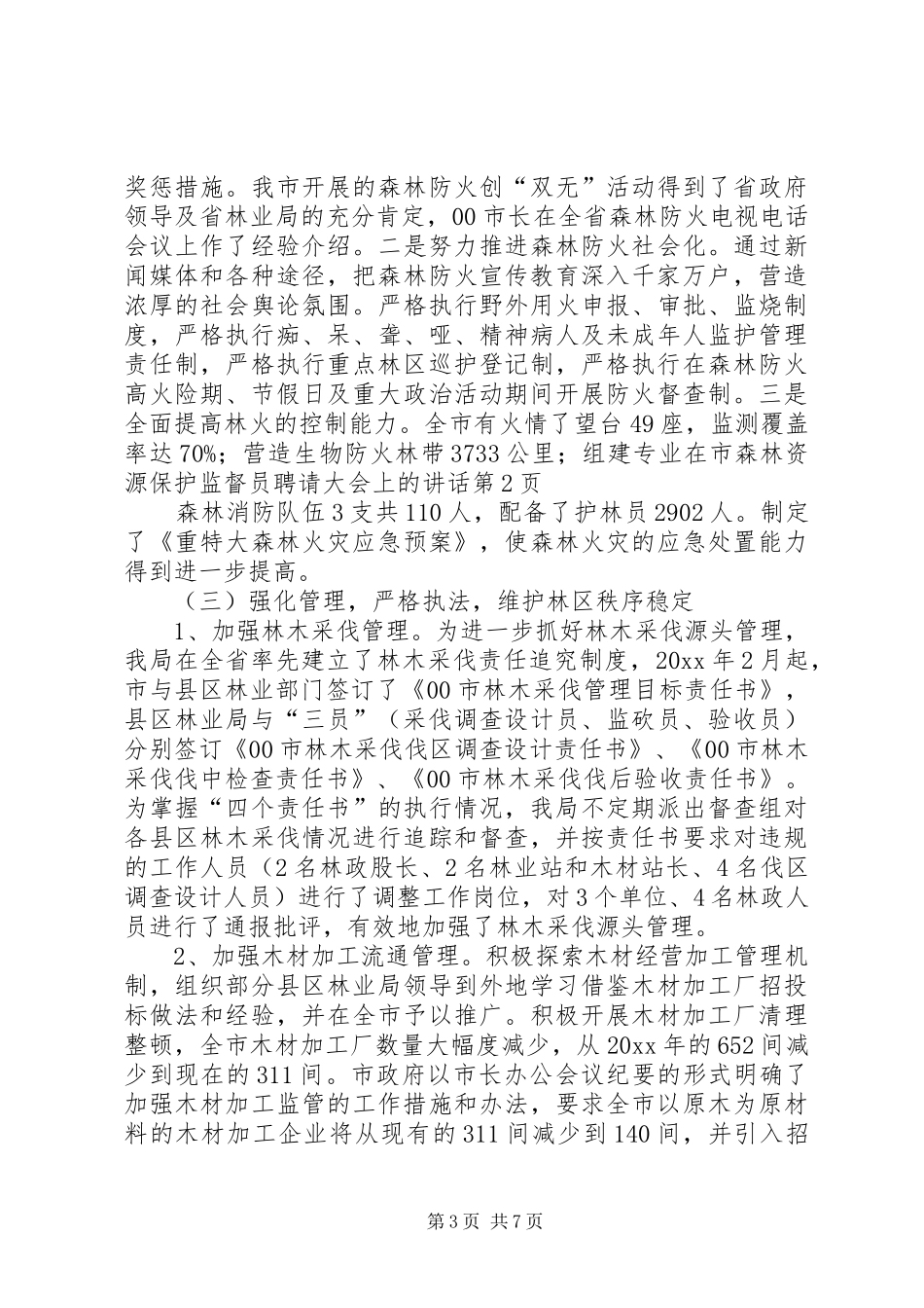 在市森林资源保护监督员聘请大会上的讲话发言_第3页