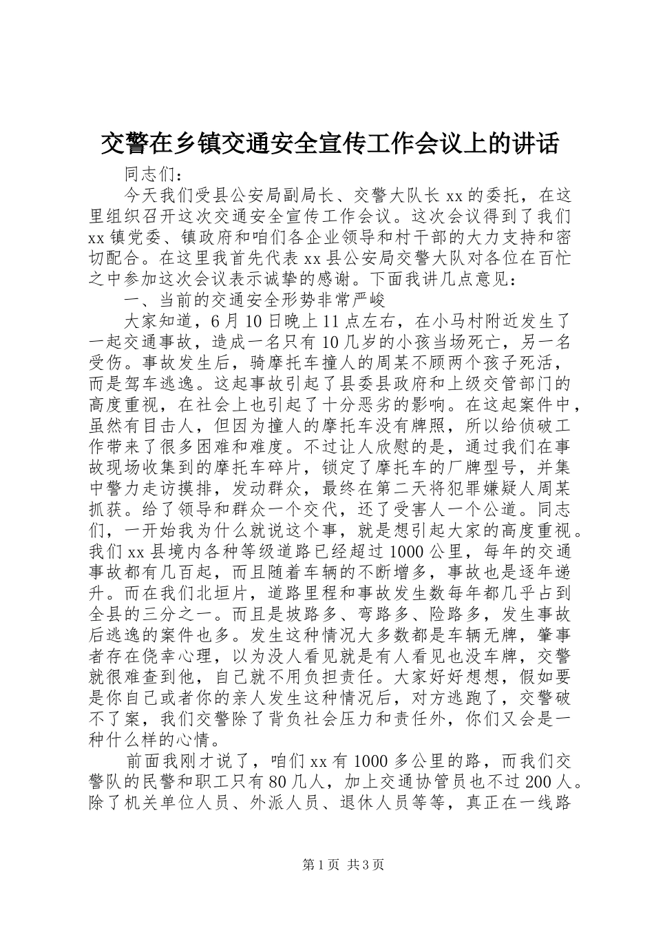 交警在乡镇交通安全宣传工作会议上的讲话发言_第1页