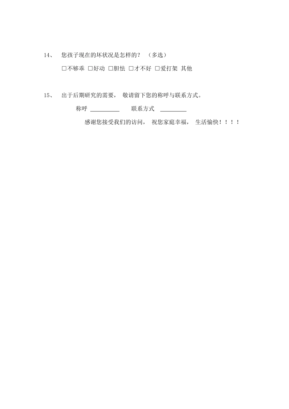 教育观念调查问卷_第3页