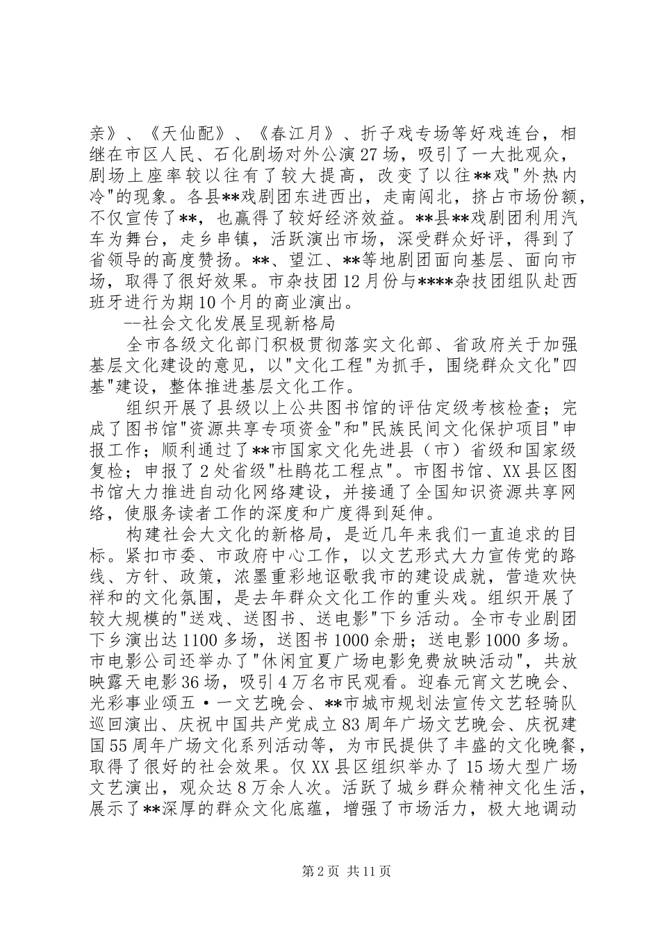 文化局长工作会议领导讲话发言_第2页