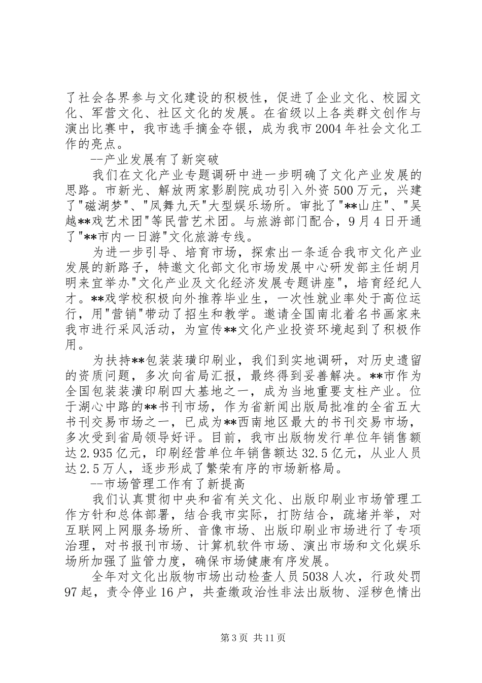 文化局长工作会议领导讲话发言_第3页